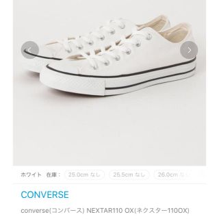 コンバース(CONVERSE)のコンバース ローカット 白(スニーカー)