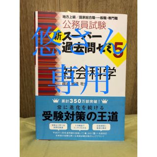 社会科学、人文科学、化学３冊セット(悠さん専用)(語学/参考書)