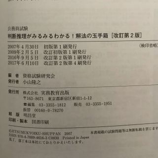 判断推理&数的推理がみるみるわかる！解法の玉手箱 改訂第２版