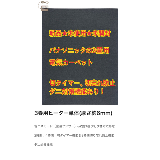 Panasonic(パナソニック)のかいりん様専用 パナソニック 電気カーペット インテリア/住まい/日用品のラグ/カーペット/マット(ホットカーペット)の商品写真