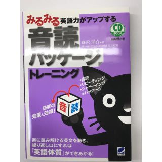 音読パッケージトレーニング(語学/参考書)