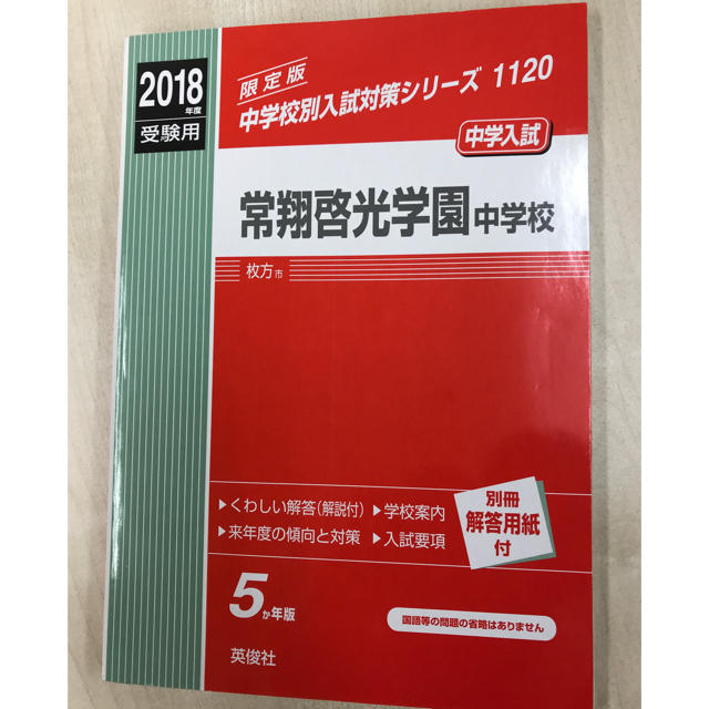 常 翔 啓光 学園 合格 最低 点