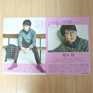 アラシ(嵐)の【切り抜き】with 2017年11月号 櫻井翔 4ページ(印刷物)