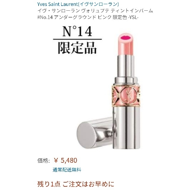 Yves Saint Laurent Beaute(イヴサンローランボーテ)のイブ・サンローランYSL ヴォリュプテティントインバーム限定14# 福袋2019 コスメ/美容のベースメイク/化粧品(口紅)の商品写真