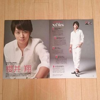 アラシ(嵐)の【切り抜き】Ane Can 2014年4月号 櫻井翔 4ページ(印刷物)