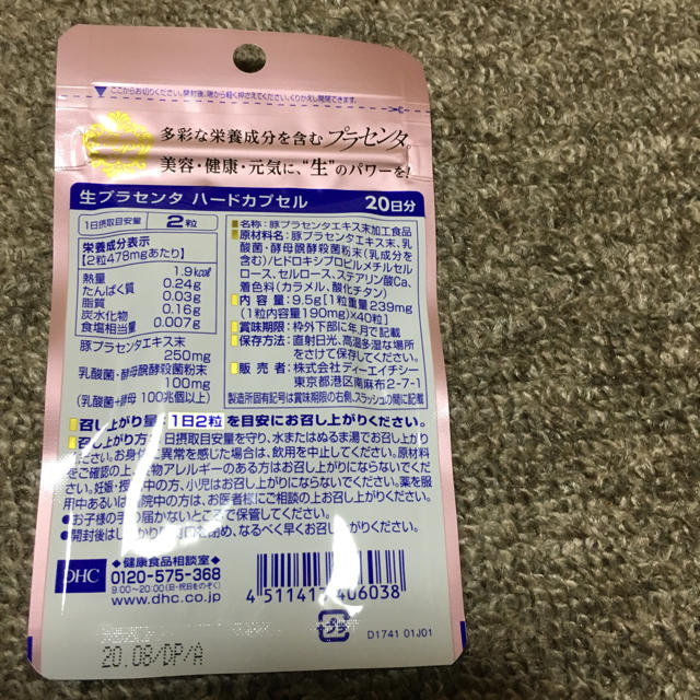 DHC生プラセンタ20日分10点-eastgate.mk