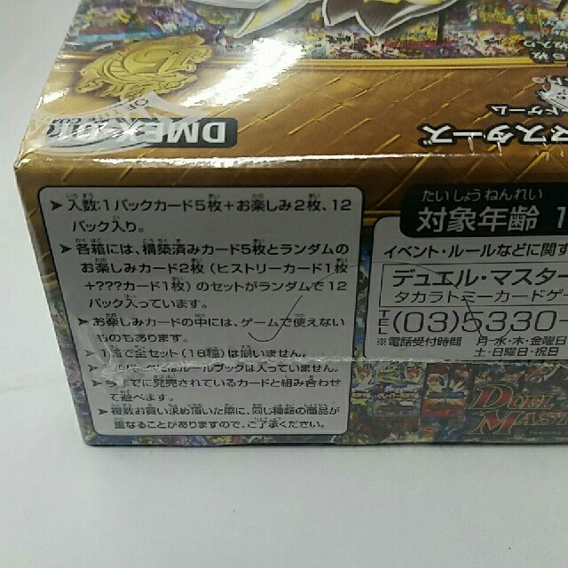 デュエルマスターズ(デュエルマスターズ)のデュエルマスターズ ゴールデンベスト 1box 未開封 エンタメ/ホビーのトレーディングカード(Box/デッキ/パック)の商品写真