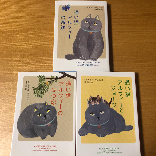 通い猫アルフィー エンタメ/ホビーの本(文学/小説)の商品写真