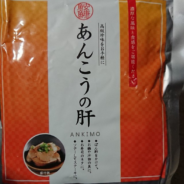 あん肝 食品/飲料/酒の食品(その他)の商品写真