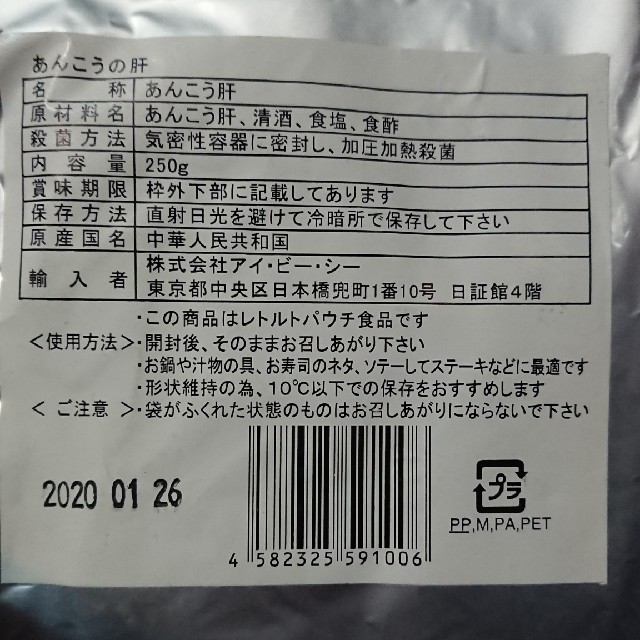 あん肝 食品/飲料/酒の食品(その他)の商品写真