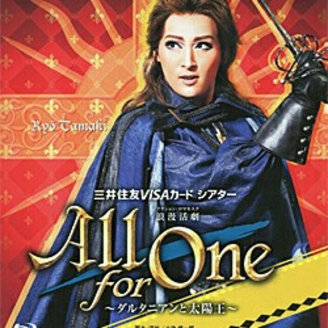 宝塚月組 All for One ブルーレイ