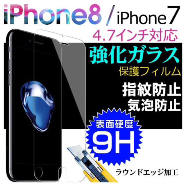 iPhone 8/8plus 強化ガラス 保護フィルム◎耐衝撃！！の通販 by 即購入okスマホアクセ｜ラクマ