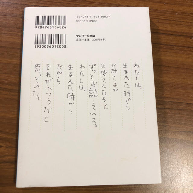 サンマーク出版(サンマークシュッパン)のかみさまは小学5年生   エンタメ/ホビーの本(ノンフィクション/教養)の商品写真