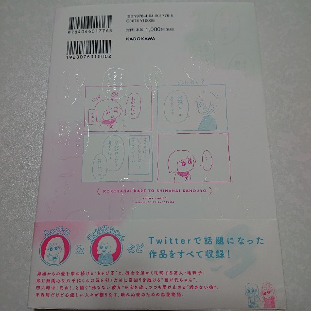 角川書店(カドカワショテン)の殺さない彼と死なない彼女 エンタメ/ホビーのアート用品(コミック用品)の商品写真