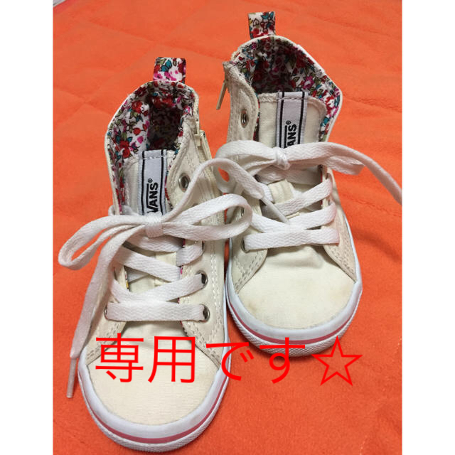 VANS(ヴァンズ)のmee☆様専用 キッズ/ベビー/マタニティのキッズ靴/シューズ(15cm~)(スニーカー)の商品写真
