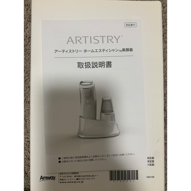 Amway(アムウェイ)のアーティストリー ホームエステティシャン美顔器 スマホ/家電/カメラの美容/健康(フェイスケア/美顔器)の商品写真