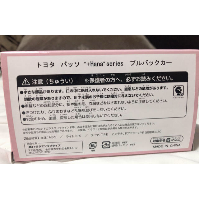 トヨタ(トヨタ)の【非売品】トヨタパッソhana プルバックカー エンタメ/ホビーのおもちゃ/ぬいぐるみ(ミニカー)の商品写真