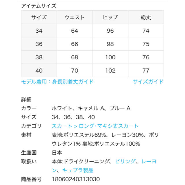 2018aw noble ホワイトスカート 3