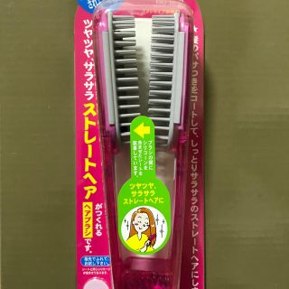 新品 定価¥1380サラツヤストレートヘアが作れるブラシ ピンク 約1年使用可能(ヘアブラシ/クシ)