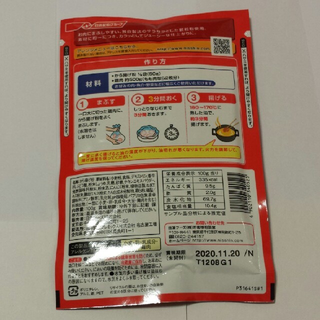 日清製粉(ニッシンセイフン)の(専用)日清　から揚げ粉／からあげ粉　5袋セット 食品/飲料/酒の食品/飲料/酒 その他(その他)の商品写真