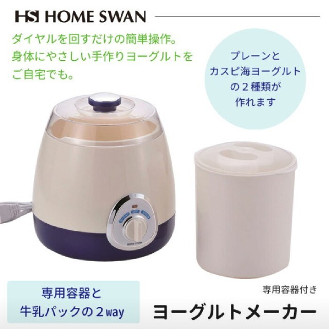 Home Swan(ホームスワン)の新品 HOME SWAN ホームスワン  ヨーグルトメーカー  インテリア/住まい/日用品のキッチン/食器(調理道具/製菓道具)の商品写真