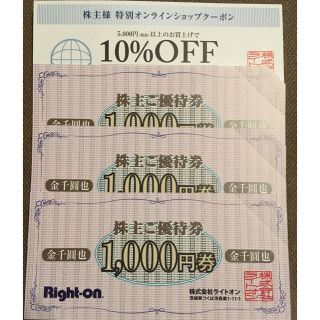 ライトオン(Right-on)のライトオン 3000円分 + 10%OFF(ショッピング)