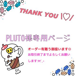 PLUTO様専用iPhoneXケース(iPhoneケース)