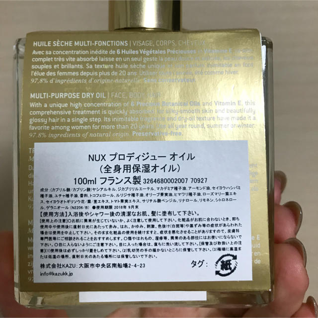 Cosme Kitchen(コスメキッチン)のNUXE ニュクス プロディジューオイル コスメ/美容のボディケア(ボディオイル)の商品写真