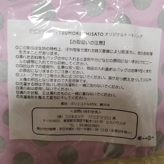 TSUMORI CHISATO(ツモリチサト)のnon-no×TSUMORI CHISATO オリジナルトートバッグ　ラベンダー レディースのバッグ(トートバッグ)の商品写真