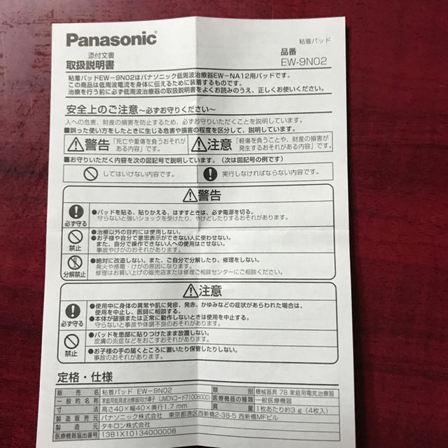 Panasonic(パナソニック)の携帯用マッサージ機パッド2組 スマホ/家電/カメラの美容/健康(マッサージ機)の商品写真