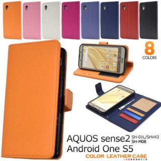 AQUOS sense2/Android One S5用カラーレザーケース (Androidケース)