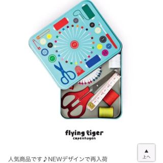 フライングタイガーコペンハーゲン(Flying Tiger Copenhagen)の新品 フライングタイガー  裁縫道具 ソーイングボックス ソーイングキット(日用品/生活雑貨)