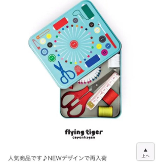 フライングタイガーコペンハーゲン(Flying Tiger Copenhagen)の新品 フライングタイガー  裁縫道具 ソーイングボックス ソーイングキット(日用品/生活雑貨)