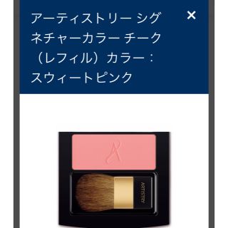 アムウェイ(Amway)のアーティストリーチーク(チーク)