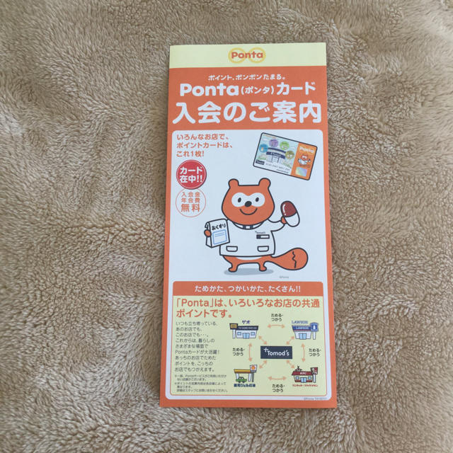 ポンタカード トモズ その他のその他(その他)の商品写真