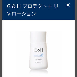 アムウェイ(Amway)のAmway G&HプロテクトUVローション(日焼け止め/サンオイル)