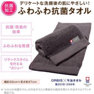 イマバリタオル(今治タオル)のオルビス 今治タオル 非売品 4枚(タオル/バス用品)