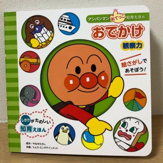 アンパンマン(アンパンマン)のアンパンマン 仕掛け絵本(絵本/児童書)