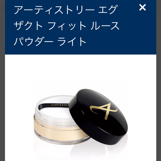 Amway アーティストリー エグザクトフィット