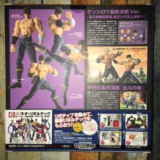 海洋堂 - リボルテック ケンシロウ最終決戦Ver. 北斗の拳 Series No