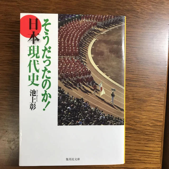 そうだったのか!日本現代史の通販 by カイサン's shop ｜ラクマ