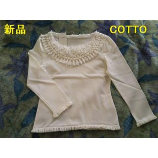 トゥービーシック(TO BE CHIC)の新品 COTTO フルールエフロンジュニット TO BE CHIC(ニット/セーター)