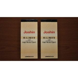 上新電機 Joshin 株主優待券10000円相当 有効期限2019年3月末(ショッピング)