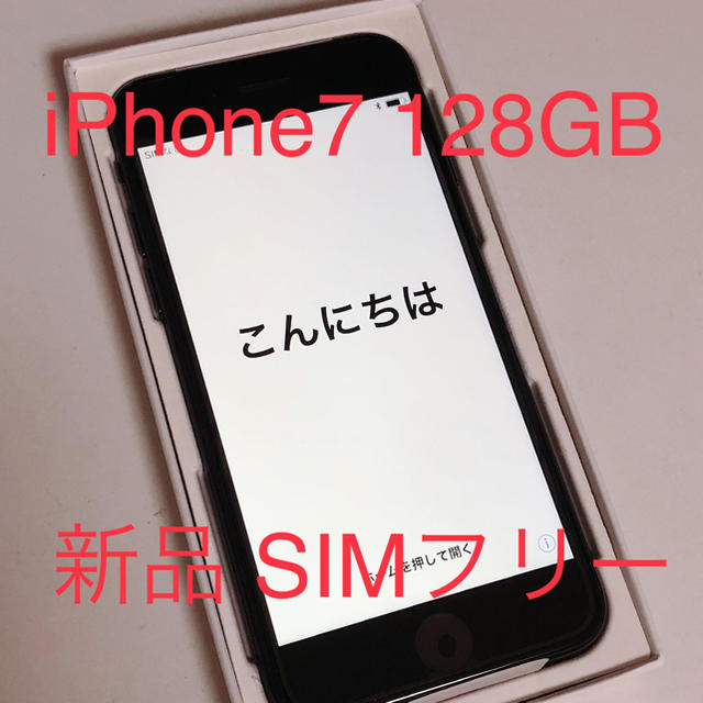 iPhone7 128GB 新品 SIMフリー Jet Black