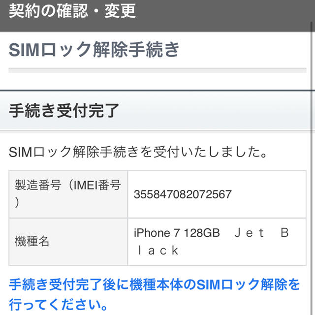 iPhone7 128GB 新品 SIMフリー Jet Black