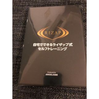 値下げ！【新品 未開封】ライザップ 自宅トレーニングDVD(趣味/スポーツ/実用)