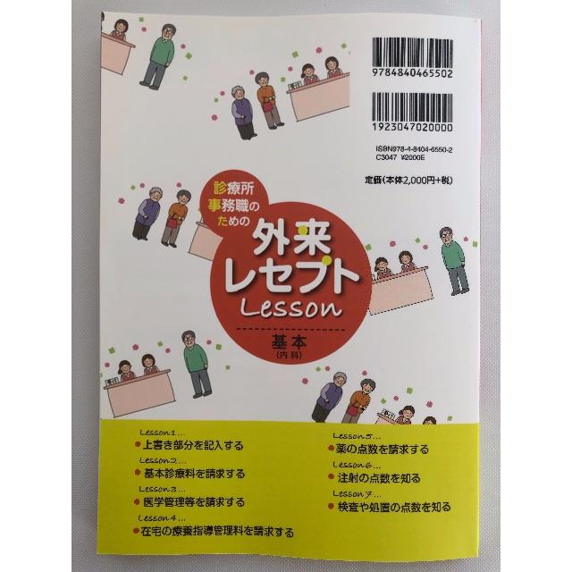 診療所事務職のための外来レセプトレッスン 基本 内科 の通販 By レオミッチ S Shop ラクマ