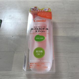 コンビ(combi)のcombi ヌードルカッター & スプーン(離乳食調理器具)