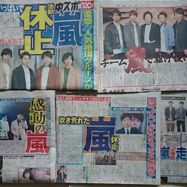 嵐 活動休止 追随 新聞記事 5部 Vs嵐 Mステの通販 By ヨシ S Shop ラクマ