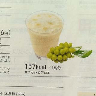 オルビス(ORBIS)のお値下げ!　オルビス　プチシェイク　マスカット＆アロエ　3袋＋ピーチ　1袋(ダイエット食品)